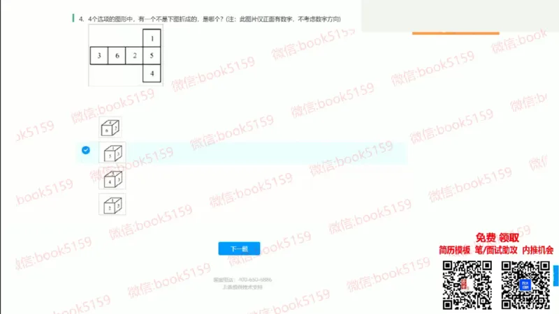 图形逻辑6_2025春招题库汇总_八大题库-1_04八大汇总_大华_图文版_图形逻辑