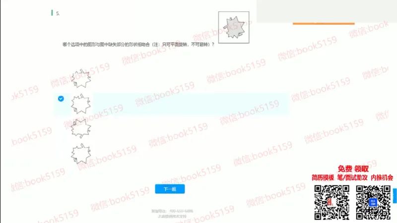 图形逻辑6_2025春招题库汇总_八大题库-1_04八大汇总_大华_图文版_图形逻辑