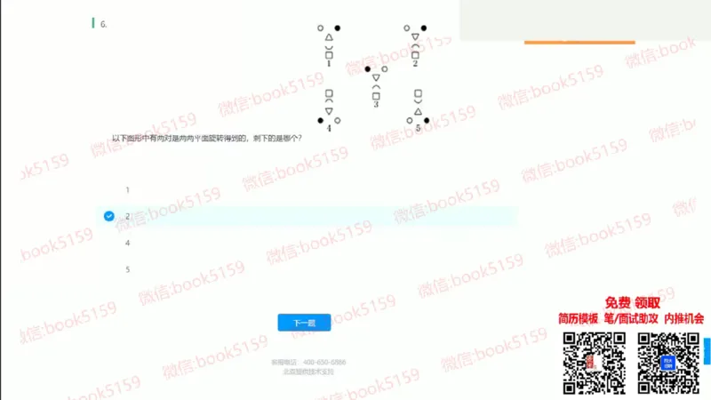 图形逻辑6_2025春招题库汇总_八大题库-1_04八大汇总_大华_图文版_图形逻辑
