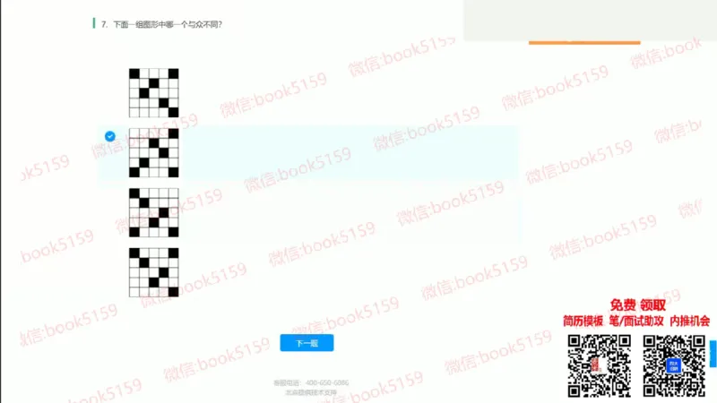 图形逻辑6_2025春招题库汇总_八大题库-1_04八大汇总_大华_图文版_图形逻辑