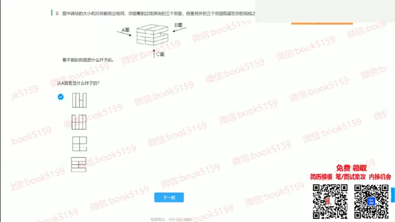 图形逻辑6_2025春招题库汇总_八大题库-1_04八大汇总_大华_图文版_图形逻辑