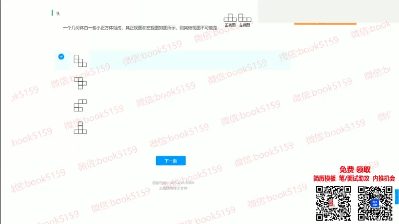 图形逻辑6_2025春招题库汇总_八大题库-1_04八大汇总_大华_图文版_图形逻辑