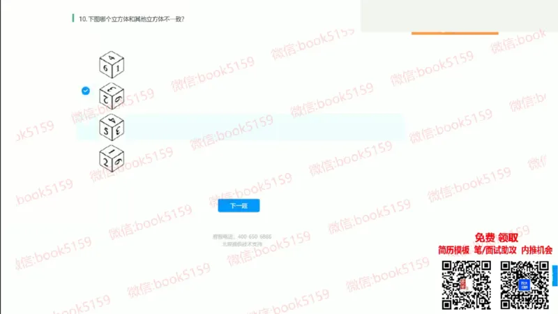 图形逻辑6_2025春招题库汇总_八大题库-1_04八大汇总_大华_图文版_图形逻辑