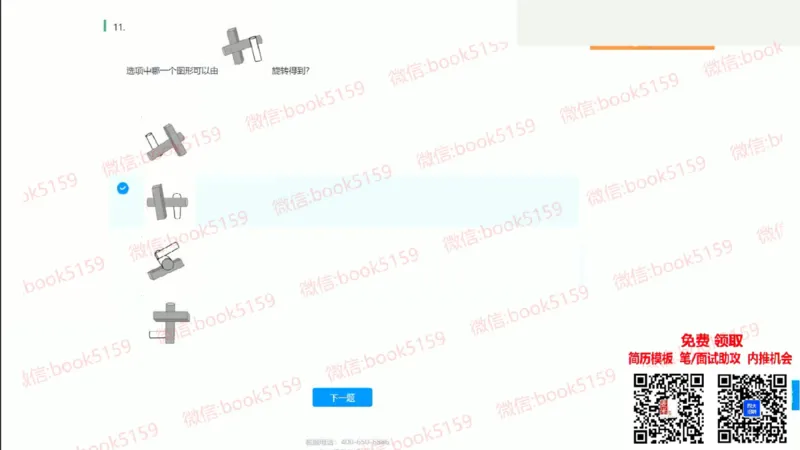 图形逻辑6_2025春招题库汇总_八大题库-1_04八大汇总_大华_图文版_图形逻辑