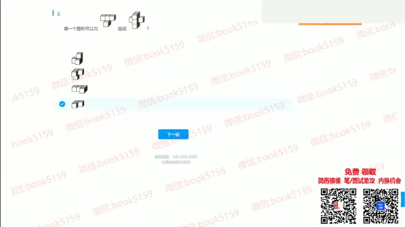 图形逻辑6_2025春招题库汇总_八大题库-1_04八大汇总_大华_图文版_图形逻辑