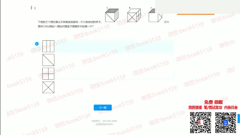 图形逻辑6_2025春招题库汇总_八大题库-1_04八大汇总_大华_图文版_图形逻辑
