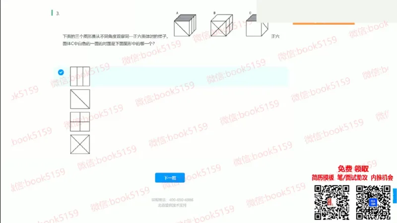 图形逻辑6_2025春招题库汇总_八大题库-1_04八大汇总_大华_图文版_图形逻辑