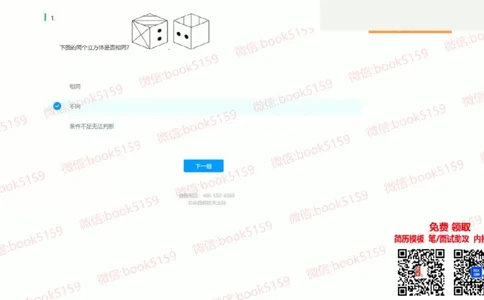 图形逻辑6_2025春招题库汇总_八大题库-1_04八大汇总_大华_图文版_图形逻辑