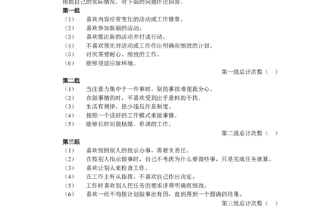 职业性格测试(1)_2025春招题库汇总_国企-运营商题库_2023中国移动笔试资料（清宇）_性格测试（即个性测试，了解即可）