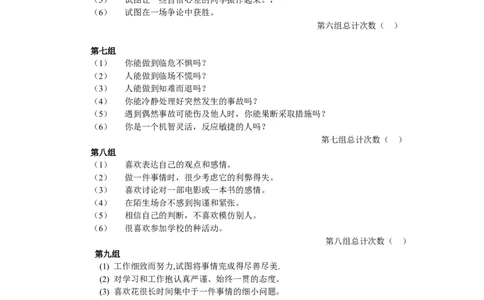职业性格测试(1)_2025春招题库汇总_国企-运营商题库_2023中国移动笔试资料（清宇）_性格测试（即个性测试，了解即可）