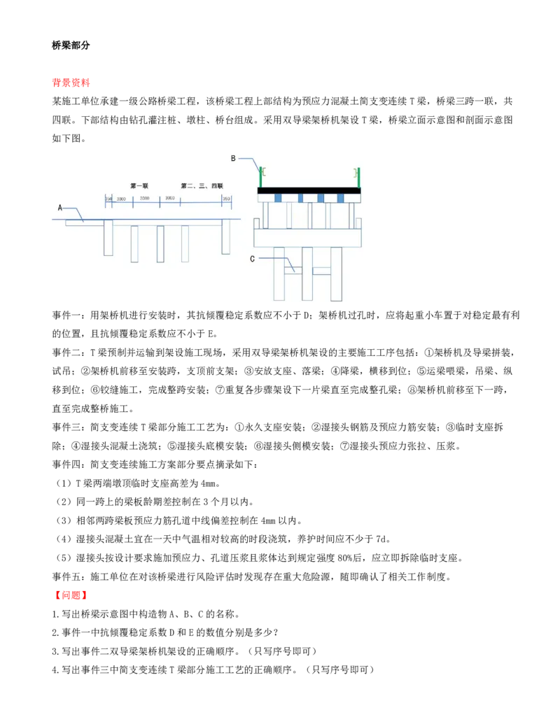 10.10-案例专项（十）_2026年一级建造师_2026年一建公路_2025年一建公路SVIP_04-冲刺串讲✿考点强化✿小灶集训_08-公路《案例专项班》安慧KL