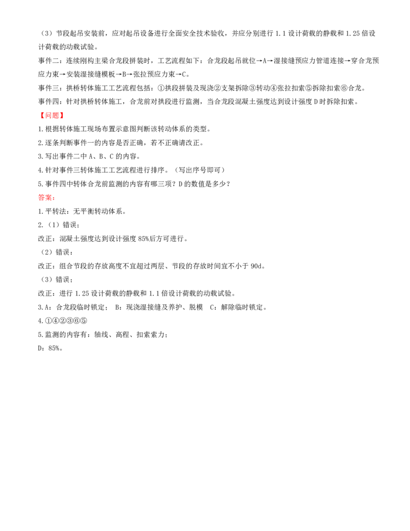 10.10-案例专项（十）_2026年一级建造师_2026年一建公路_2025年一建公路SVIP_04-冲刺串讲✿考点强化✿小灶集训_08-公路《案例专项班》安慧KL