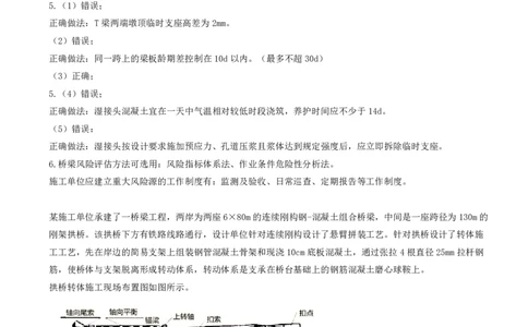 10.10-案例专项（十）_2026年一级建造师_2026年一建公路_2025年一建公路SVIP_04-冲刺串讲✿考点强化✿小灶集训_08-公路《案例专项班》安慧KL