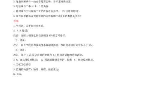 10.10-案例专项（十）_2026年一级建造师_2026年一建公路_2025年一建公路SVIP_04-冲刺串讲✿考点强化✿小灶集训_08-公路《案例专项班》安慧KL