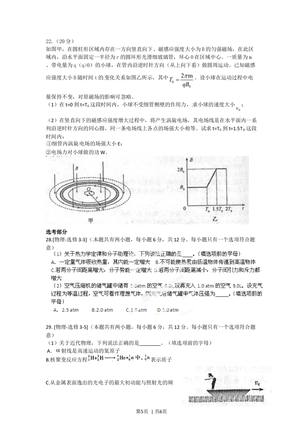 2012年高考物理试卷（福建）（空白卷）_物理历年高考真题_新&middot;Word版2008-2025&middot;高考物理真题_物理（按试卷类型分类）2008-2025_自主命题卷&middot;物理（2008-2025）