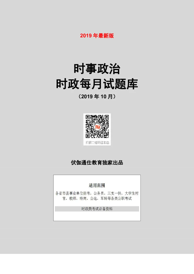 时政每月试题库2019版10月_三桶油_中海油_时事政治更新复习资料_最新每月时政配套题库基础