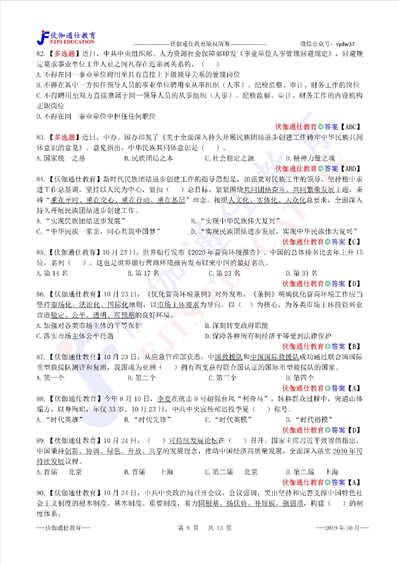 时政每月试题库2019版10月_三桶油_中海油_时事政治更新复习资料_最新每月时政配套题库基础