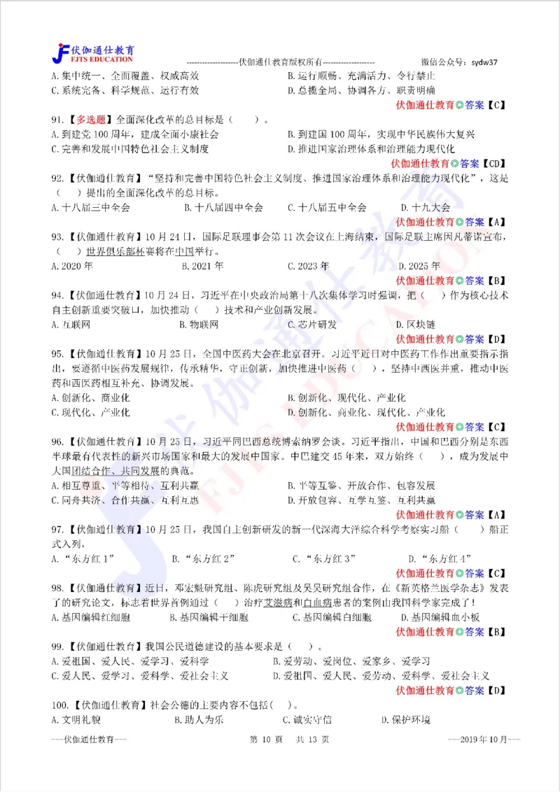 时政每月试题库2019版10月_三桶油_中海油_时事政治更新复习资料_最新每月时政配套题库基础