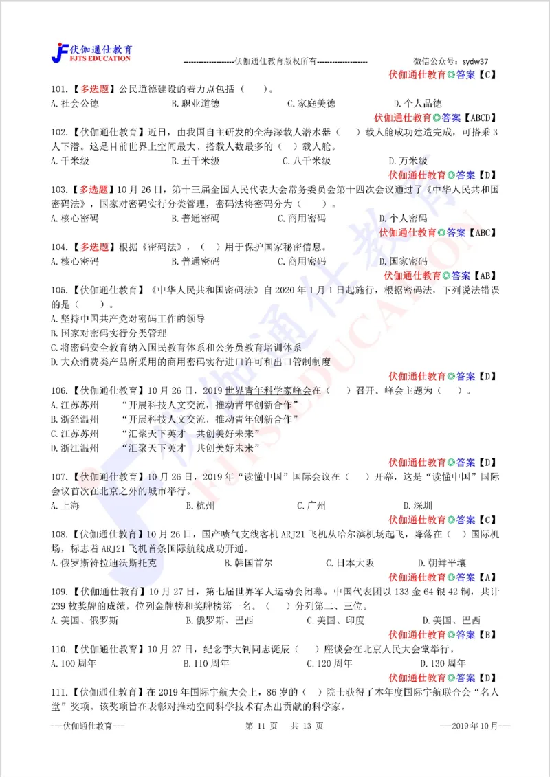 时政每月试题库2019版10月_三桶油_中海油_时事政治更新复习资料_最新每月时政配套题库基础