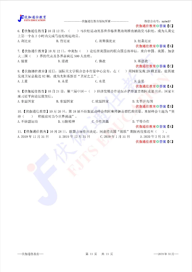 时政每月试题库2019版10月_三桶油_中海油_时事政治更新复习资料_最新每月时政配套题库基础