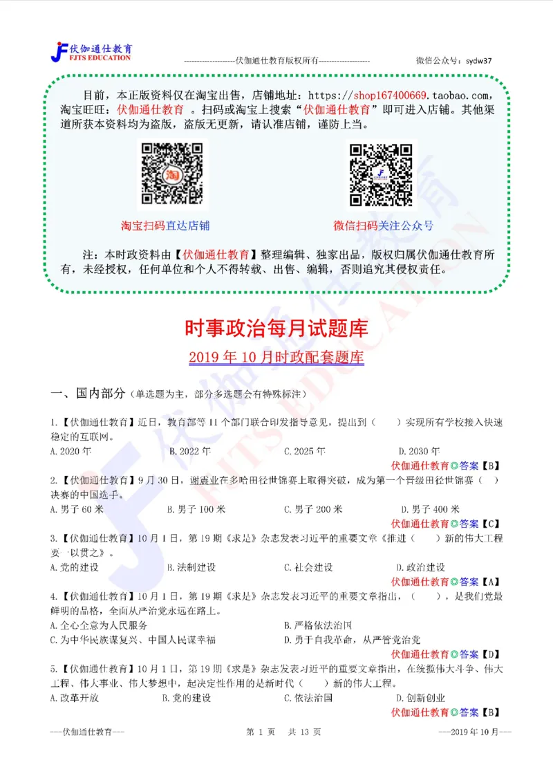 时政每月试题库2019版10月_三桶油_中海油_时事政治更新复习资料_最新每月时政配套题库基础