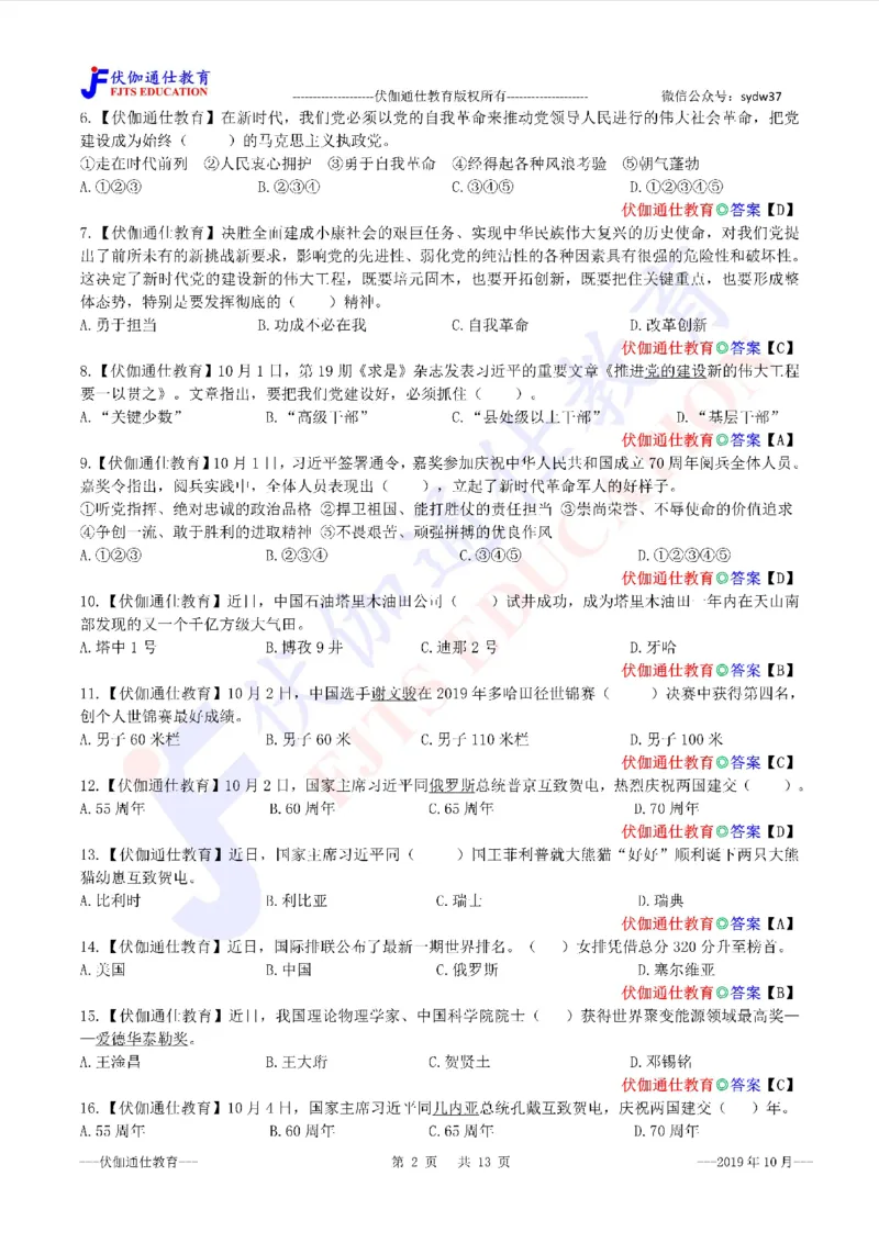 时政每月试题库2019版10月_三桶油_中海油_时事政治更新复习资料_最新每月时政配套题库基础