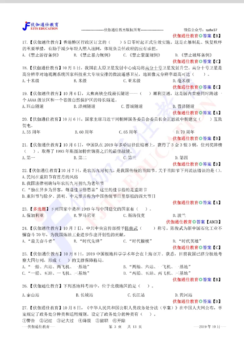 时政每月试题库2019版10月_三桶油_中海油_时事政治更新复习资料_最新每月时政配套题库基础