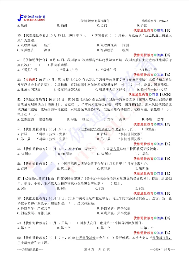 时政每月试题库2019版10月_三桶油_中海油_时事政治更新复习资料_最新每月时政配套题库基础