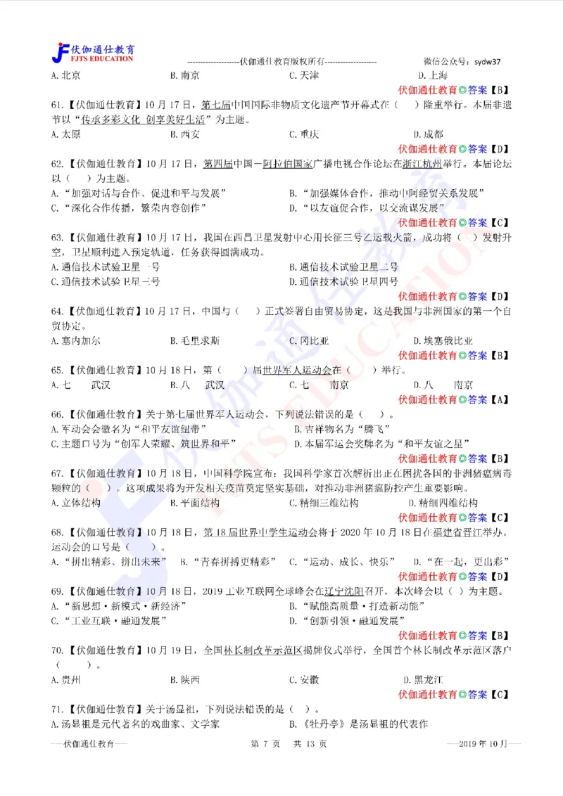 时政每月试题库2019版10月_三桶油_中海油_时事政治更新复习资料_最新每月时政配套题库基础