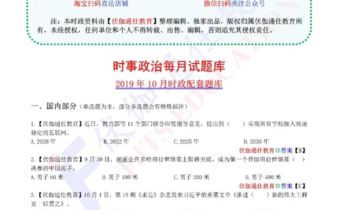 时政每月试题库2019版10月_三桶油_中海油_时事政治更新复习资料_最新每月时政配套题库基础