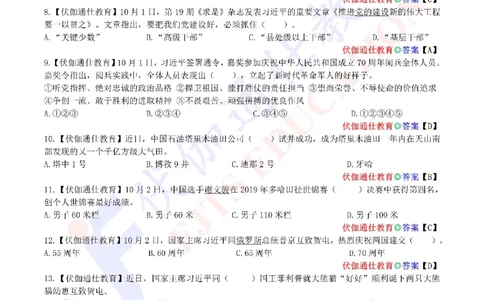 时政每月试题库2019版10月_三桶油_中海油_时事政治更新复习资料_最新每月时政配套题库基础