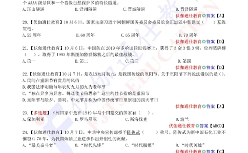 时政每月试题库2019版10月_三桶油_中海油_时事政治更新复习资料_最新每月时政配套题库基础