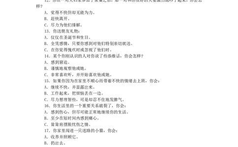 情绪类型问卷(1)_2025春招题库汇总_国企题库_国家能源_20230827_151217_赠送之性格测试部分