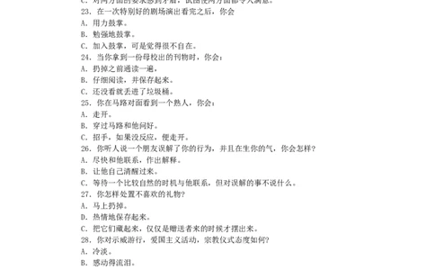 情绪类型问卷(1)_2025春招题库汇总_国企题库_国家能源_20230827_151217_赠送之性格测试部分