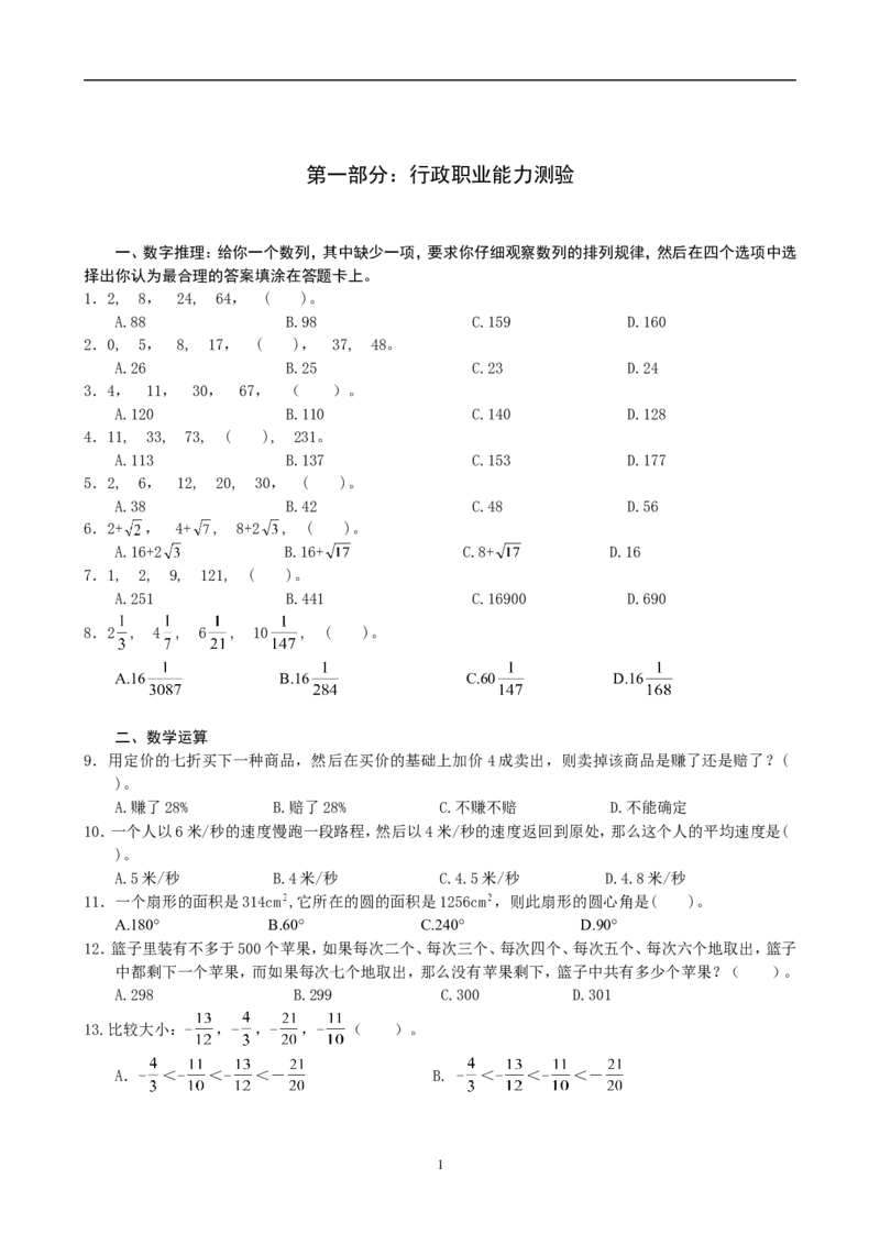 新版中国海油招聘考试名师押题模拟卷(23)_三桶油_中海油_2-中海油招聘考试-通用能力_中国海油2021年招聘笔试最新讲义+题库+押题+预测_全真中国海油通用能力试题&mdash;&mdash;名师密题押题卷30套