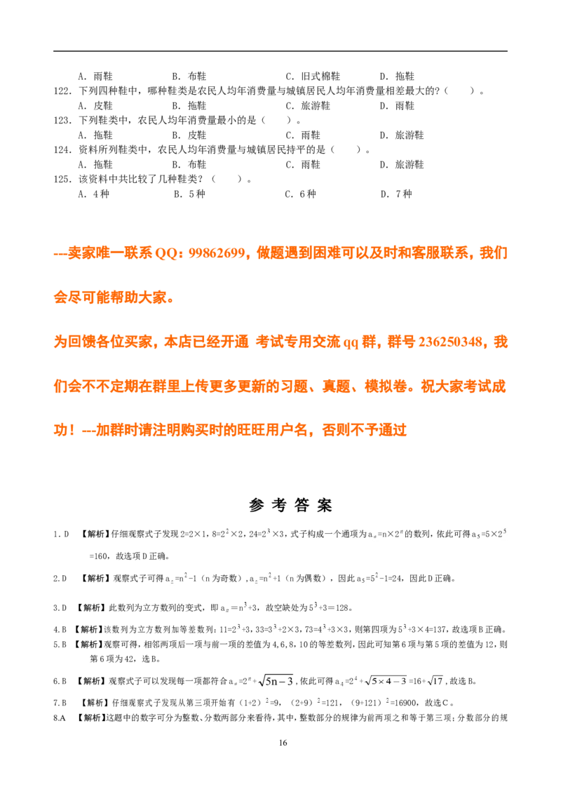 新版中国海油招聘考试名师押题模拟卷(23)_三桶油_中海油_2-中海油招聘考试-通用能力_中国海油2021年招聘笔试最新讲义+题库+押题+预测_全真中国海油通用能力试题&mdash;&mdash;名师密题押题卷30套