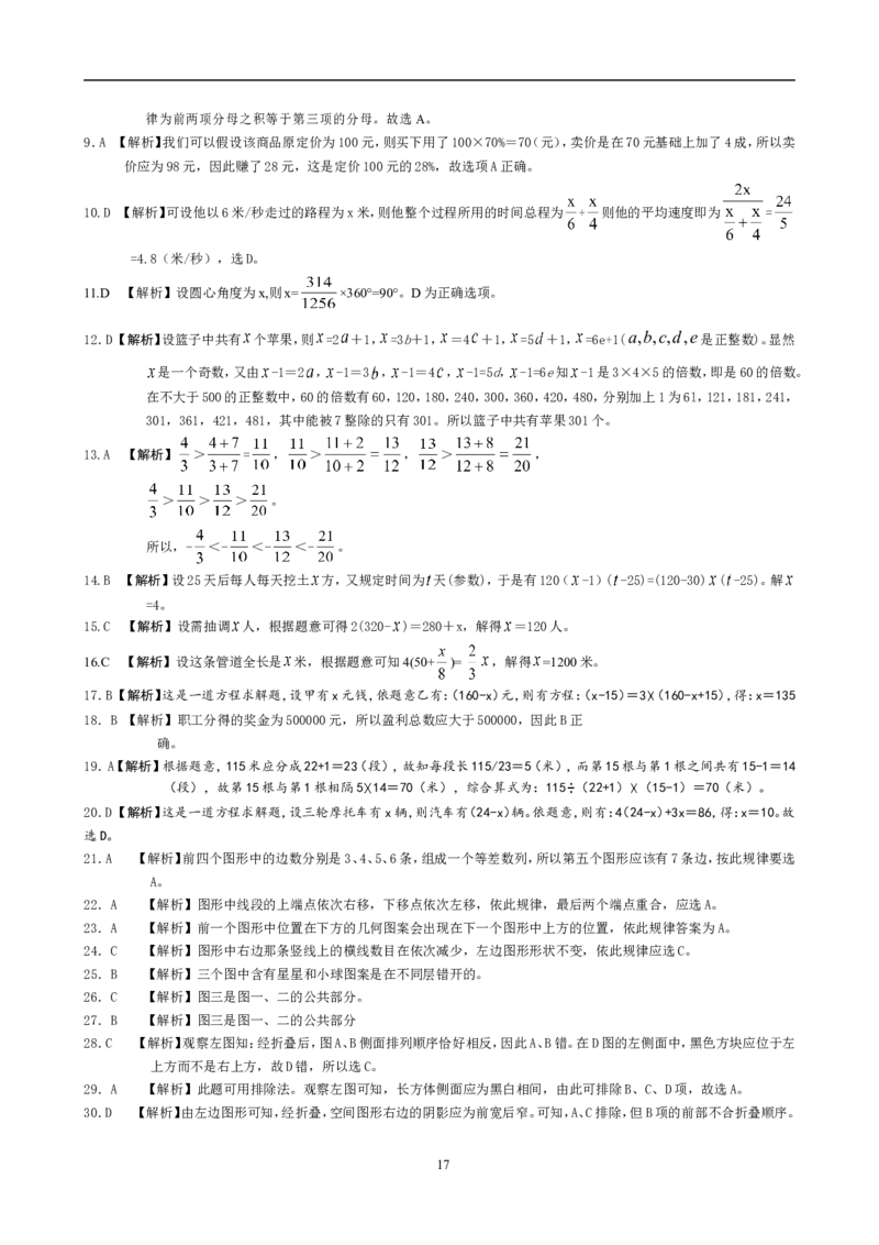 新版中国海油招聘考试名师押题模拟卷(23)_三桶油_中海油_2-中海油招聘考试-通用能力_中国海油2021年招聘笔试最新讲义+题库+押题+预测_全真中国海油通用能力试题&mdash;&mdash;名师密题押题卷30套