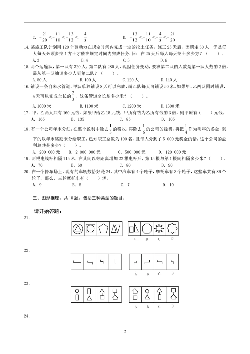 新版中国海油招聘考试名师押题模拟卷(23)_三桶油_中海油_2-中海油招聘考试-通用能力_中国海油2021年招聘笔试最新讲义+题库+押题+预测_全真中国海油通用能力试题&mdash;&mdash;名师密题押题卷30套