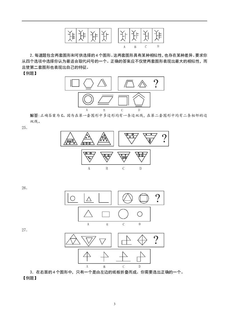 新版中国海油招聘考试名师押题模拟卷(23)_三桶油_中海油_2-中海油招聘考试-通用能力_中国海油2021年招聘笔试最新讲义+题库+押题+预测_全真中国海油通用能力试题&mdash;&mdash;名师密题押题卷30套