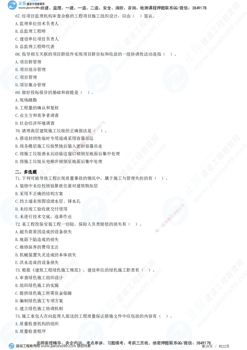 2025一建-管理预测全真模拟卷（二）-题目答案分离_2026年一级建造师_2026年一建管理_2025年一建管理SVIP_05-考前密训✿央企特训✿机构普押_33-管理《全真三套卷》JG