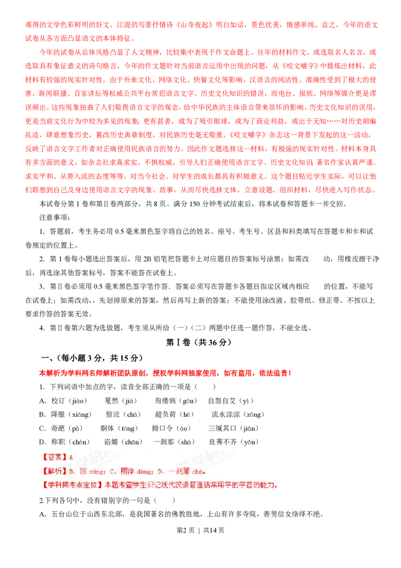 2013年高考语文试卷（山东）（解析卷）_语文历年高考真题_新&middot;PDF版2008-2025&middot;高考语文真题_语文（按省份分类）2008-2025_2008-2025&middot;（山东）语文高考真题