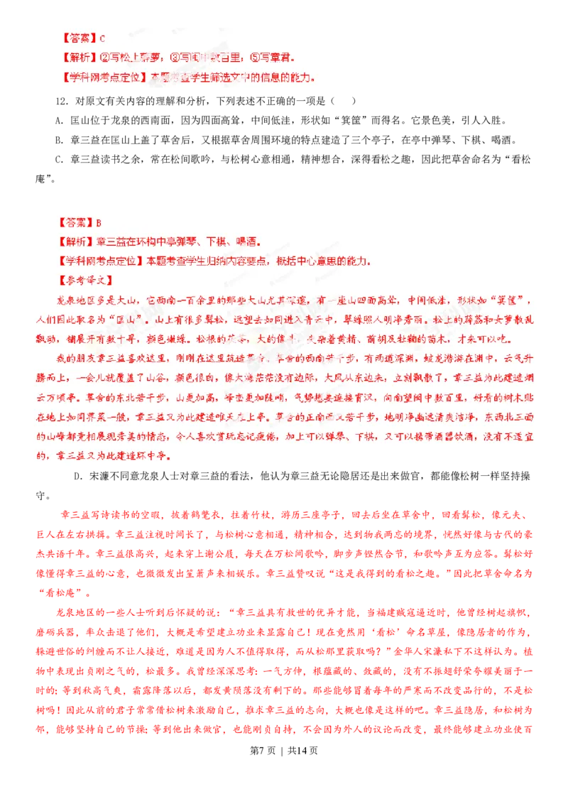 2013年高考语文试卷（山东）（解析卷）_语文历年高考真题_新&middot;PDF版2008-2025&middot;高考语文真题_语文（按省份分类）2008-2025_2008-2025&middot;（山东）语文高考真题