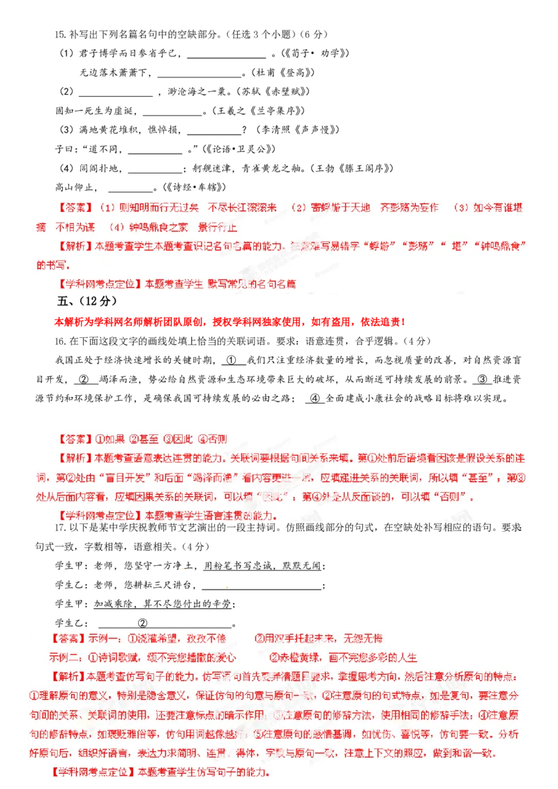 2013年高考语文试卷（山东）（解析卷）_语文历年高考真题_新&middot;PDF版2008-2025&middot;高考语文真题_语文（按省份分类）2008-2025_2008-2025&middot;（山东）语文高考真题