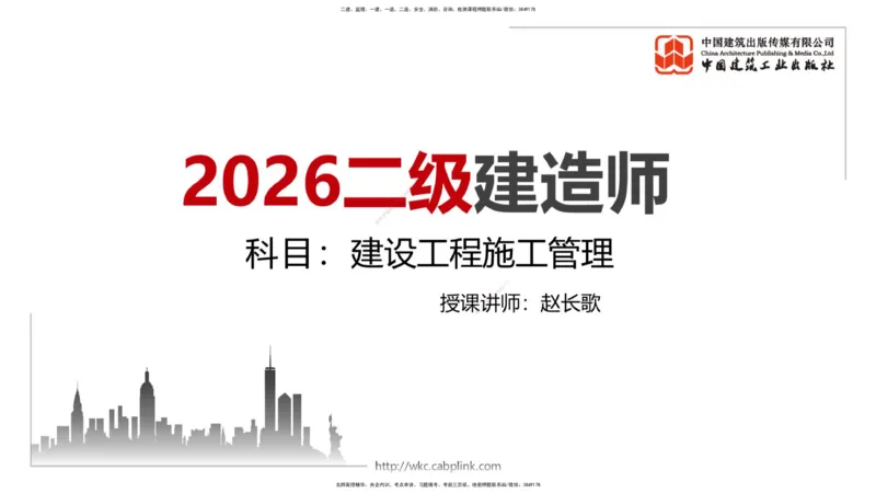 11.04二建《管理》大咖带你少走弯路，2026二建上岸全攻略_2026年一级建造师_2026年一建管理_2026年一建管理SVIP_2026一建管理SVIP_02-基础精讲✿高端面授✿深度强化_讲义