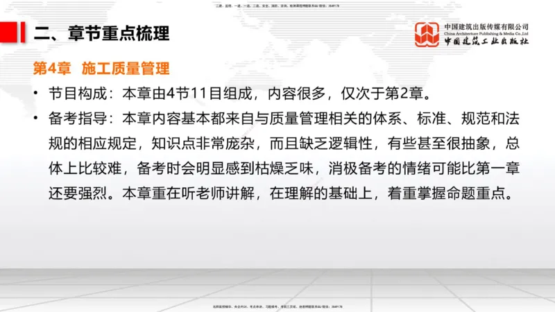 11.04二建《管理》大咖带你少走弯路，2026二建上岸全攻略_2026年一级建造师_2026年一建管理_2026年一建管理SVIP_2026一建管理SVIP_02-基础精讲✿高端面授✿深度强化_讲义