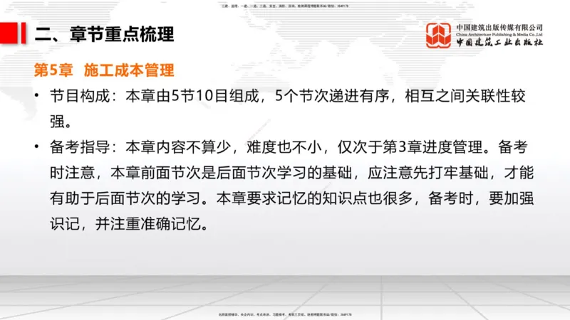 11.04二建《管理》大咖带你少走弯路，2026二建上岸全攻略_2026年一级建造师_2026年一建管理_2026年一建管理SVIP_2026一建管理SVIP_02-基础精讲✿高端面授✿深度强化_讲义