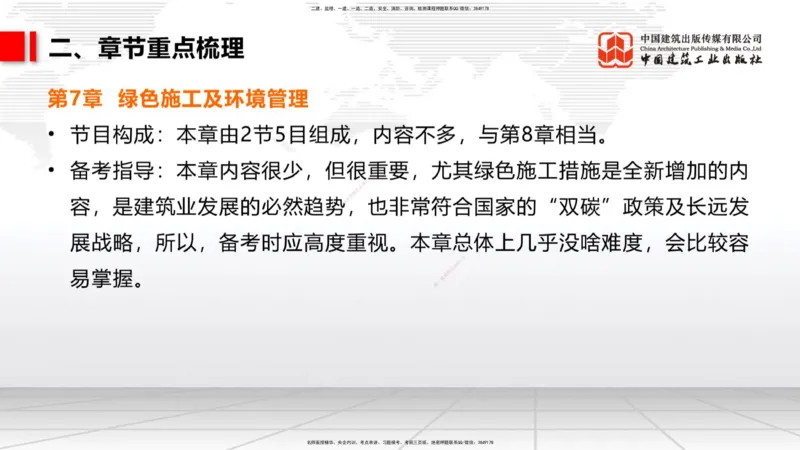 11.04二建《管理》大咖带你少走弯路，2026二建上岸全攻略_2026年一级建造师_2026年一建管理_2026年一建管理SVIP_2026一建管理SVIP_02-基础精讲✿高端面授✿深度强化_讲义