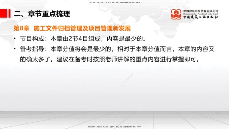 11.04二建《管理》大咖带你少走弯路，2026二建上岸全攻略_2026年一级建造师_2026年一建管理_2026年一建管理SVIP_2026一建管理SVIP_02-基础精讲✿高端面授✿深度强化_讲义