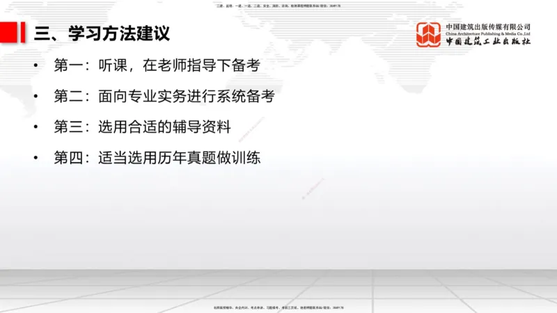 11.04二建《管理》大咖带你少走弯路，2026二建上岸全攻略_2026年一级建造师_2026年一建管理_2026年一建管理SVIP_2026一建管理SVIP_02-基础精讲✿高端面授✿深度强化_讲义