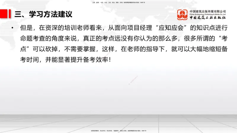 11.04二建《管理》大咖带你少走弯路，2026二建上岸全攻略_2026年一级建造师_2026年一建管理_2026年一建管理SVIP_2026一建管理SVIP_02-基础精讲✿高端面授✿深度强化_讲义